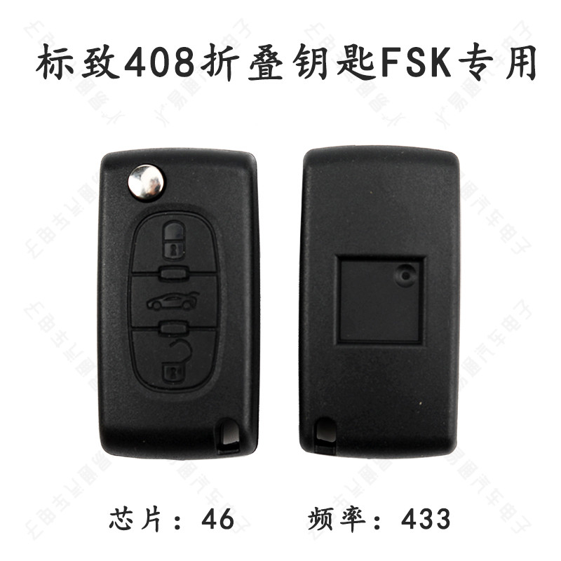 适用标致408遥控钥匙专用fsk46芯片433频率标志408专用fsk钥匙
