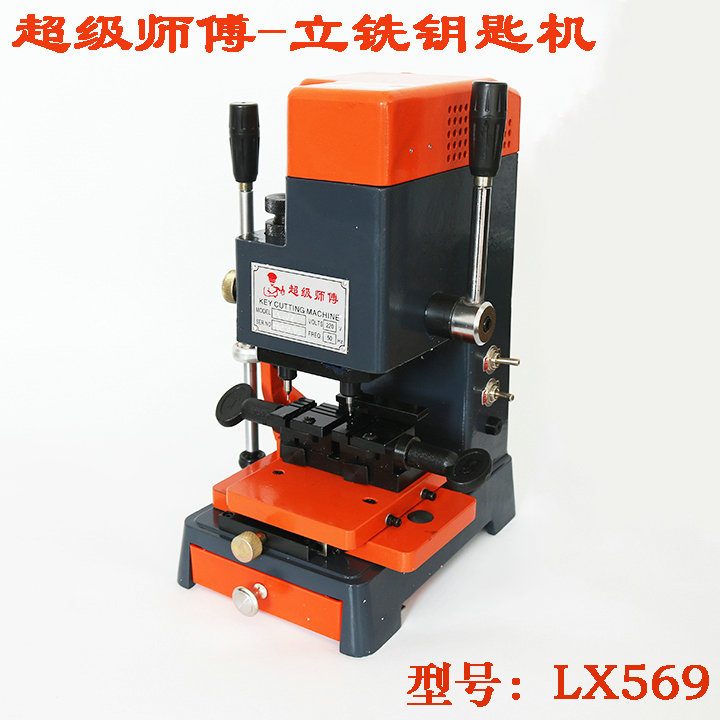 包邮高档立式配钥匙机器超级师傅lx569立式双杆钥匙复制机器钥匙