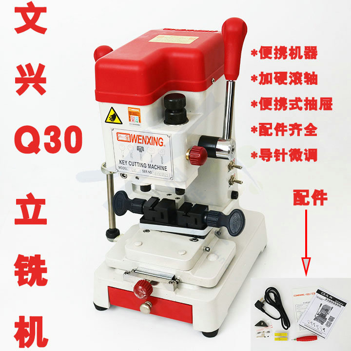 文興q30鑰匙機立式鑰匙複製機配匙機多功能333l升級版