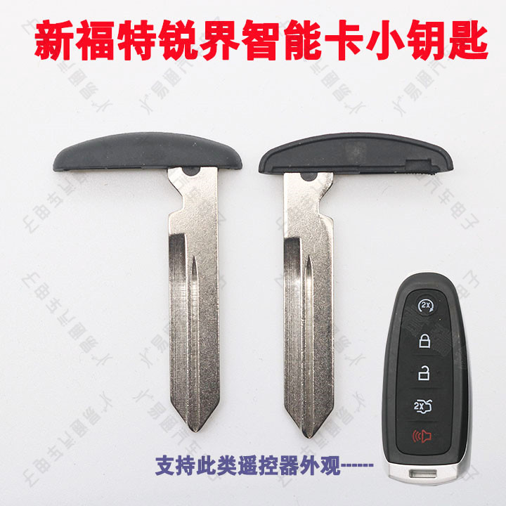 新福特锐界平铣智能卡小钥匙锐界外齿右槽智能卡应急机械小钥匙