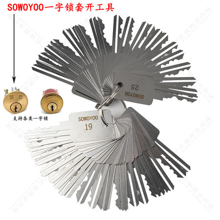 一字挂锁类工具