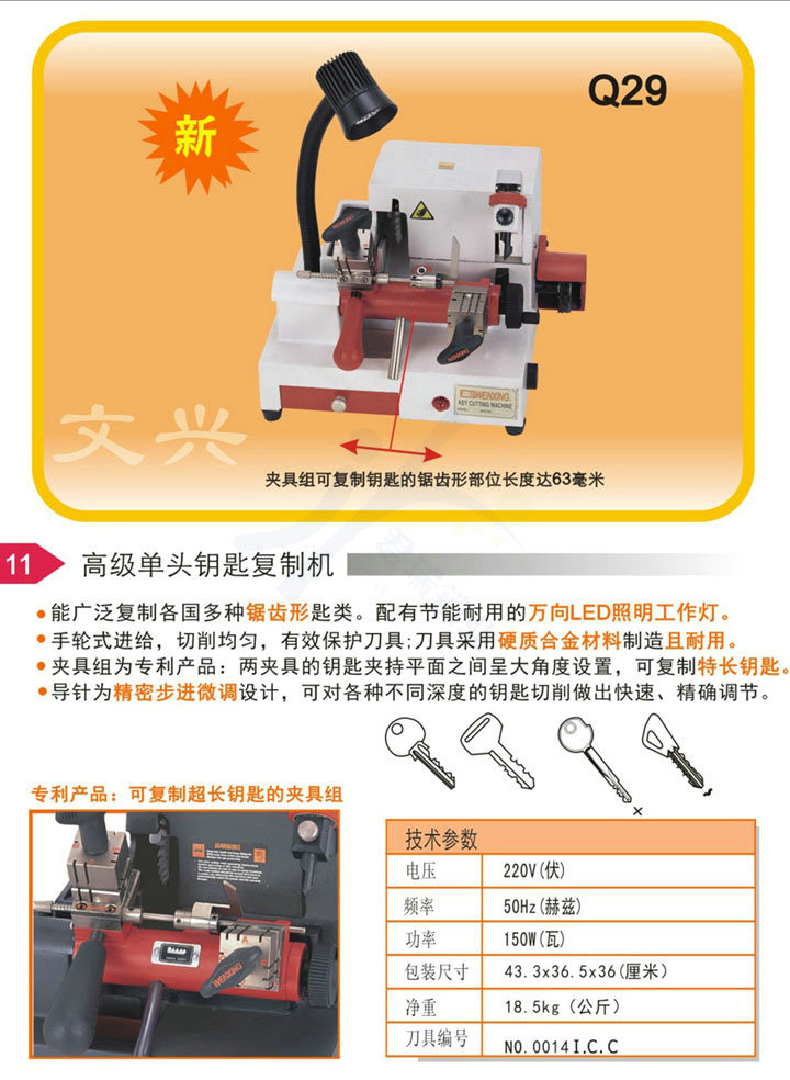 原厂文兴q29高级多功能钥匙单头复制机配加长钥匙卧式机q29