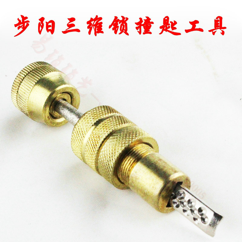 mc010 步阳三维撞匙工具